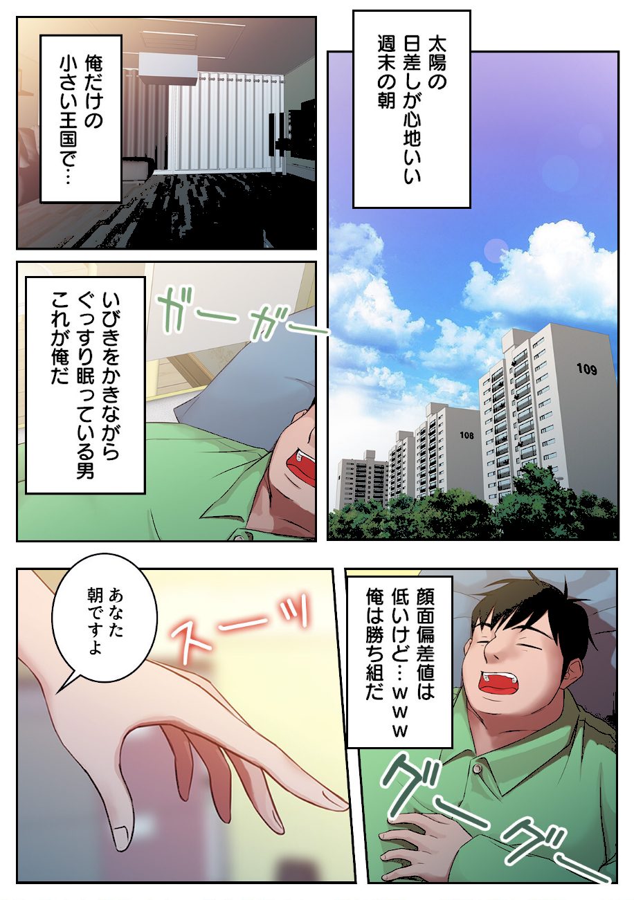 チョロい義妹もオレのもの！〜これが勝ち組エロトライアングル【特別修正版】【合本版】1巻 screenshot