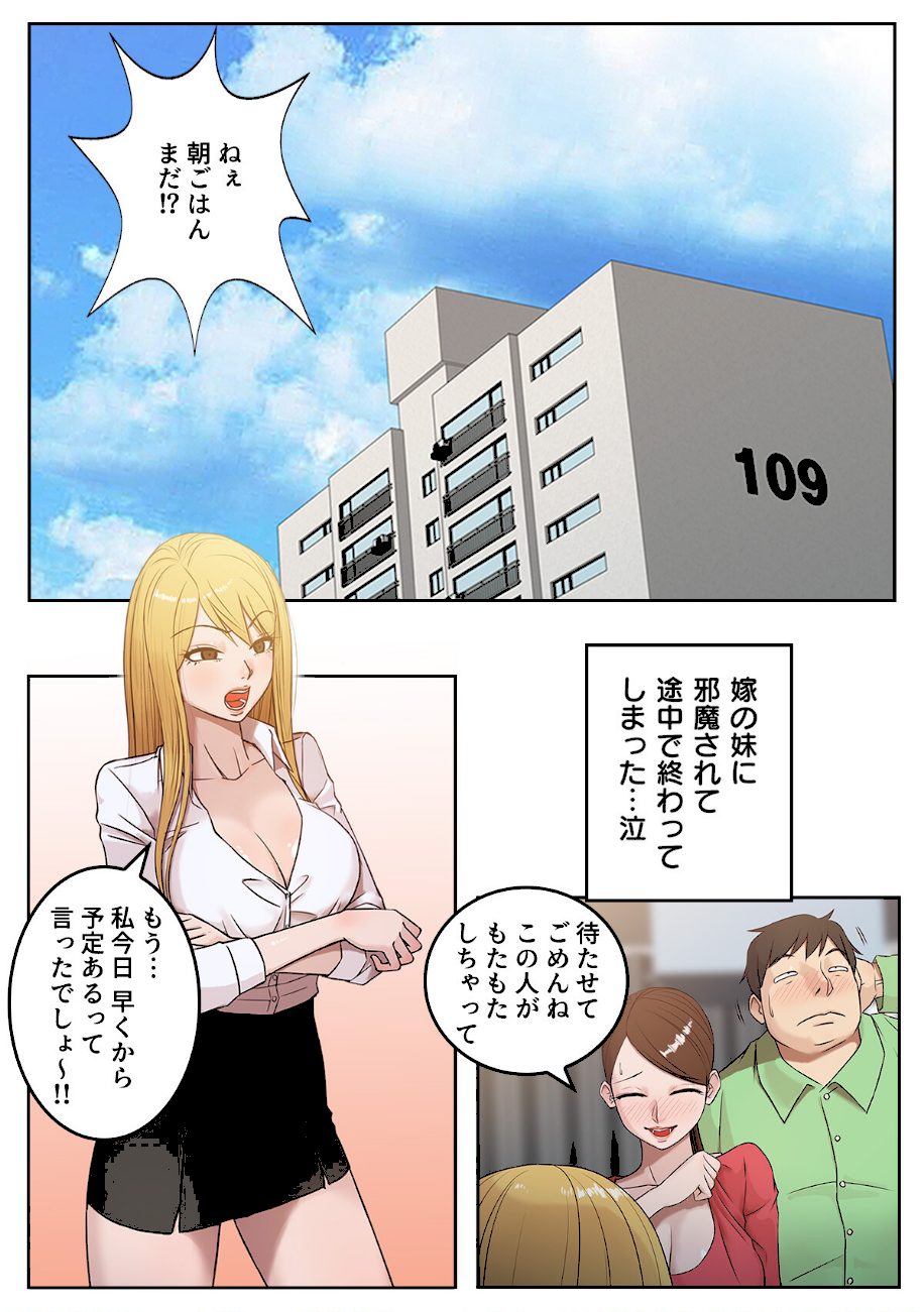 チョロい義妹もオレのもの！〜これが勝ち組エロトライアングル【特別修正版】【合本版】1巻 screenshot