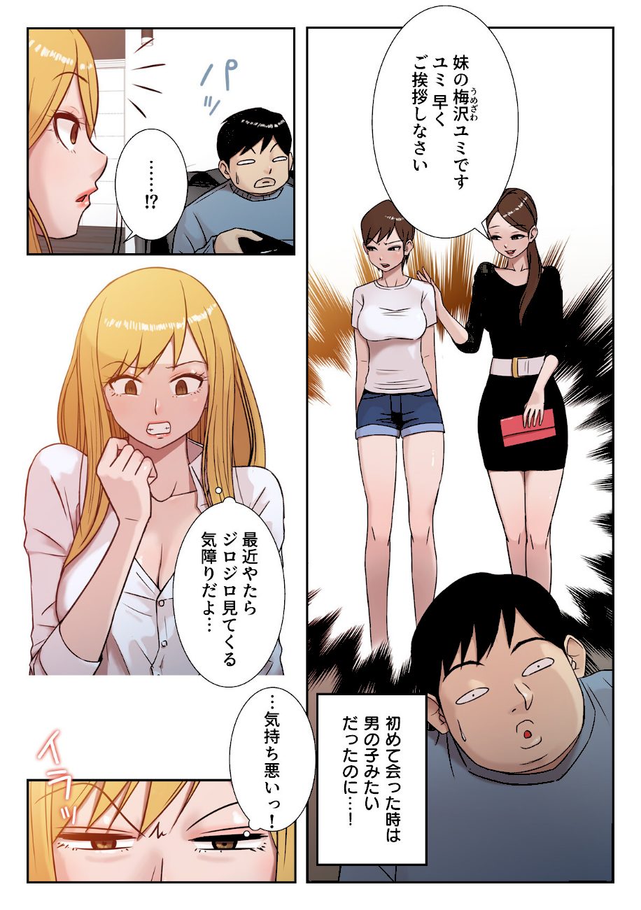 チョロい義妹もオレのもの！〜これが勝ち組エロトライアングル【特別修正版】【合本版】1巻 screenshot