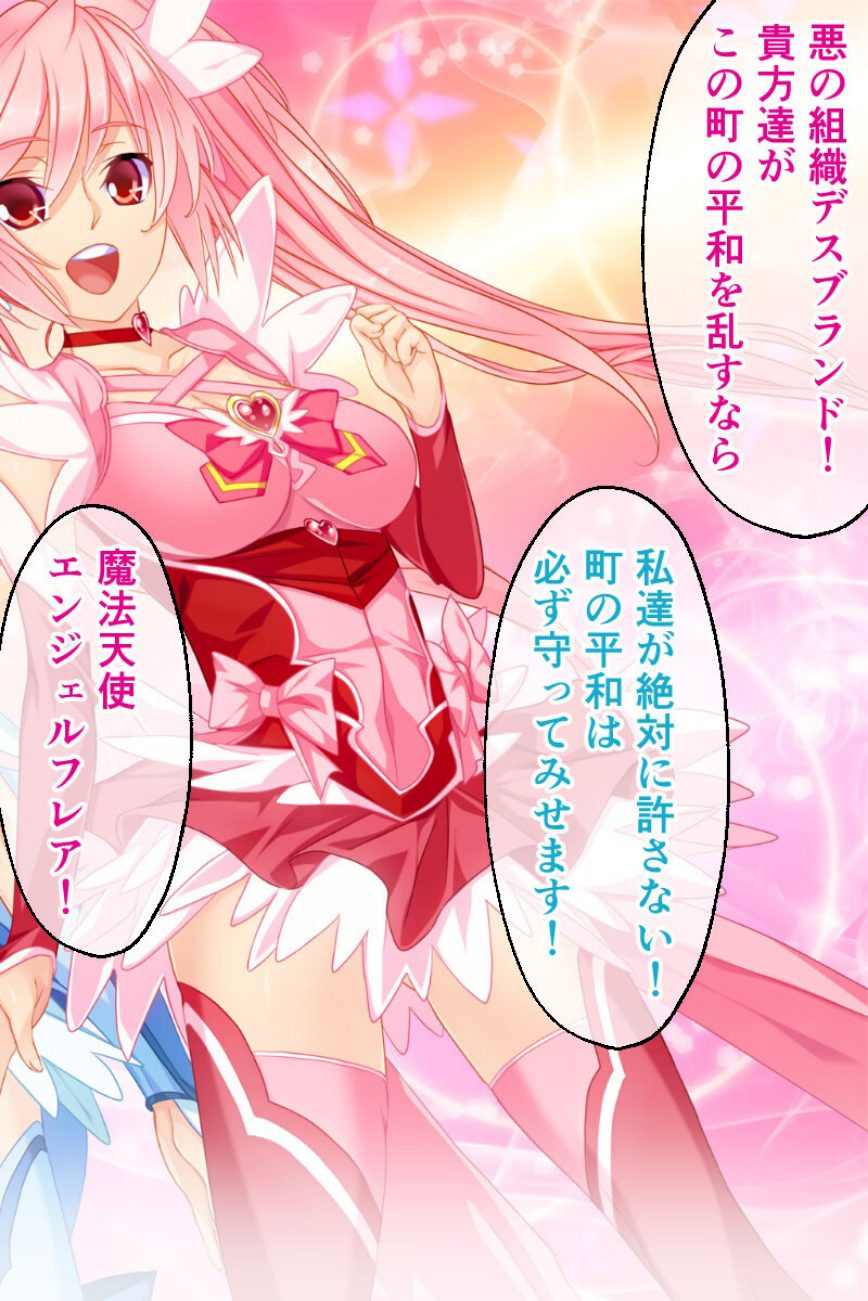 チート触手怪人、魔法天使を堕とす モザイク版 〜キモチイイ…ッ でも私達、負けないから！〜 screenshot
