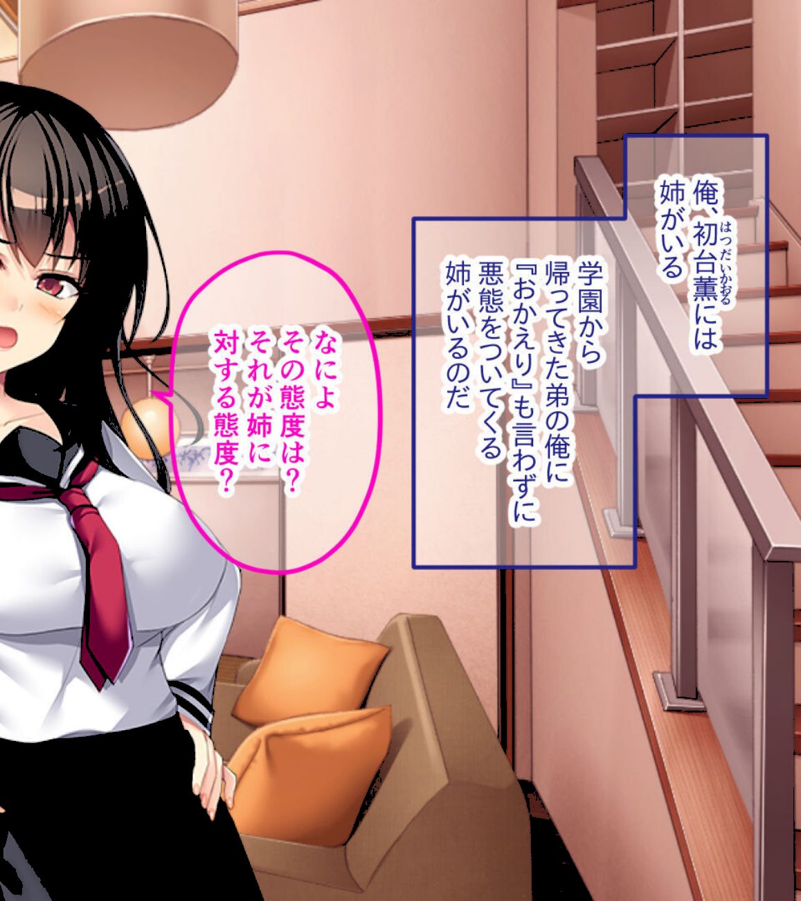 ツンデレお姉ちゃんは俺だけの女王様！？ 〜SMごっこがガチになっちゃうマゾ男調教〜 screenshot