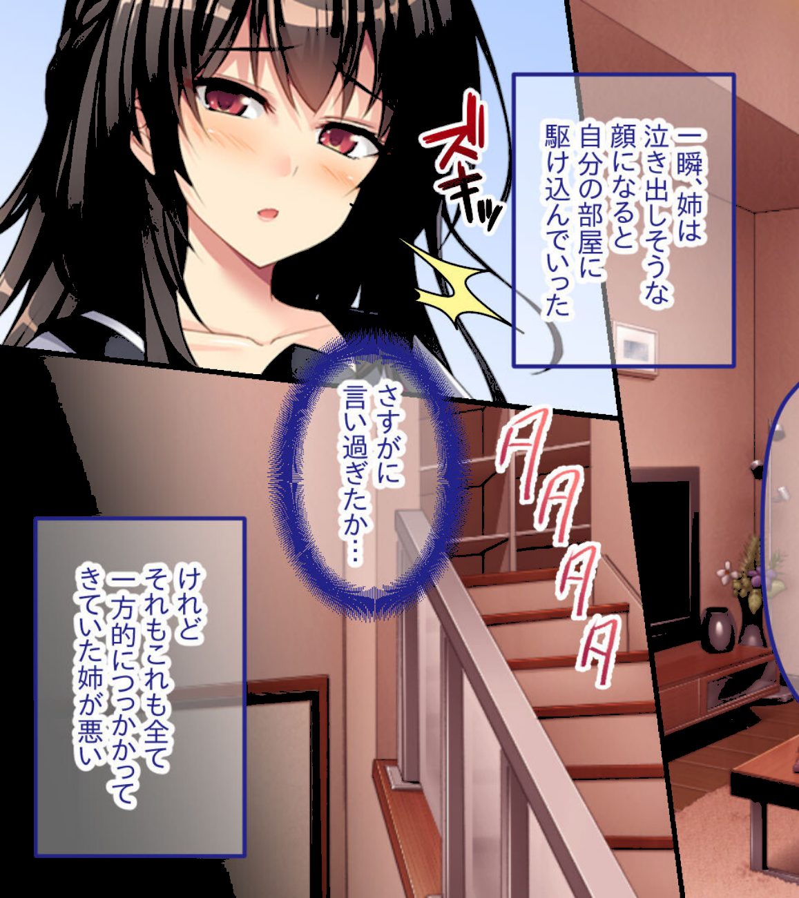 ツンデレお姉ちゃんは俺だけの女王様！？ 〜SMごっこがガチになっちゃうマゾ男調教〜 screenshot