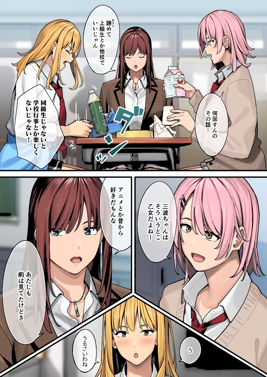 デブから始めるステキな日常 screenshot