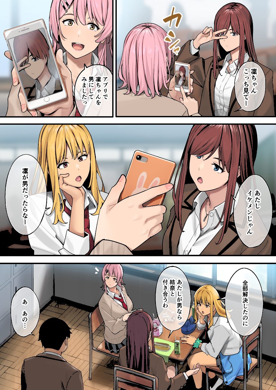 デブから始めるステキな日常 screenshot