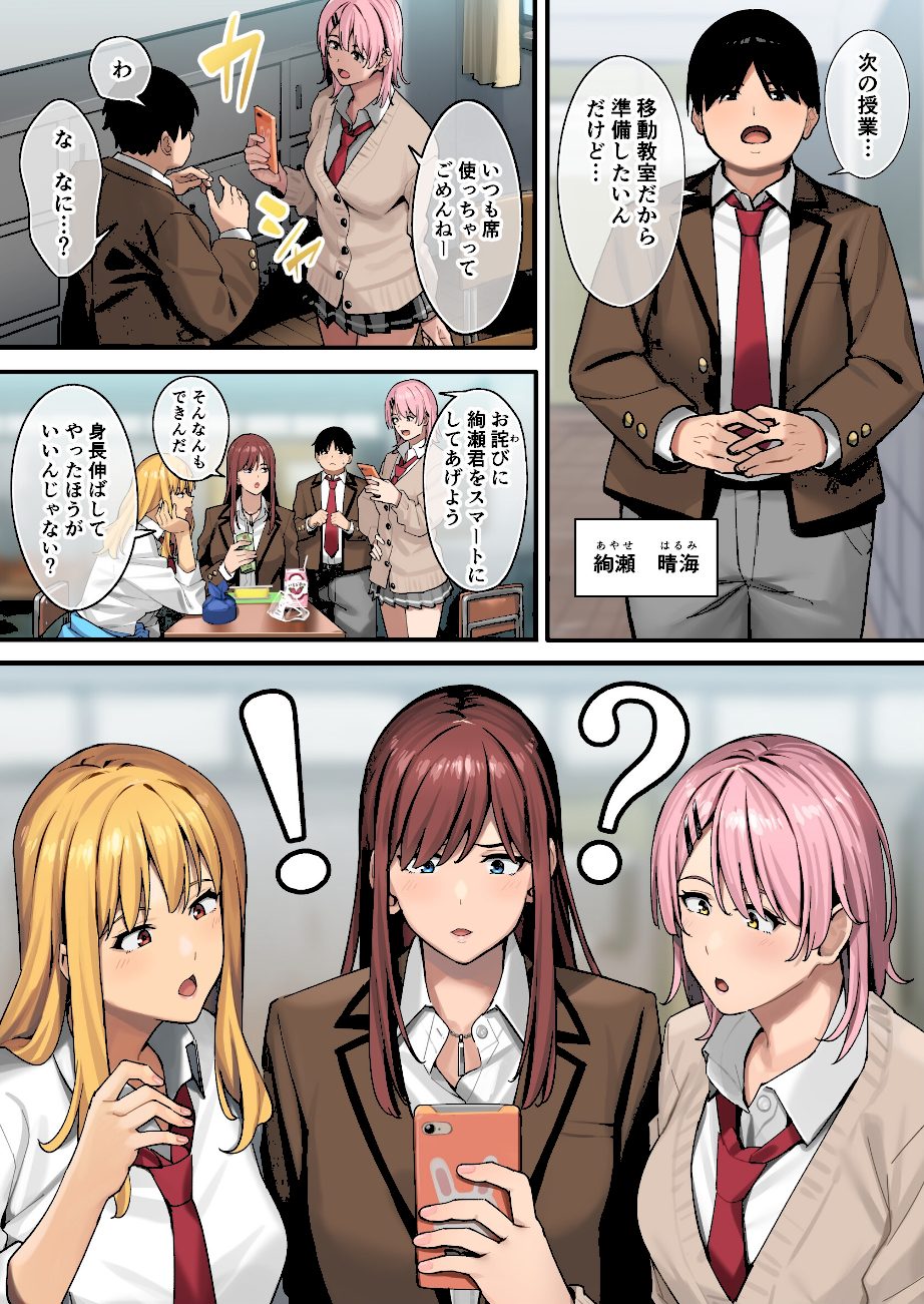 デブから始めるステキな日常 screenshot