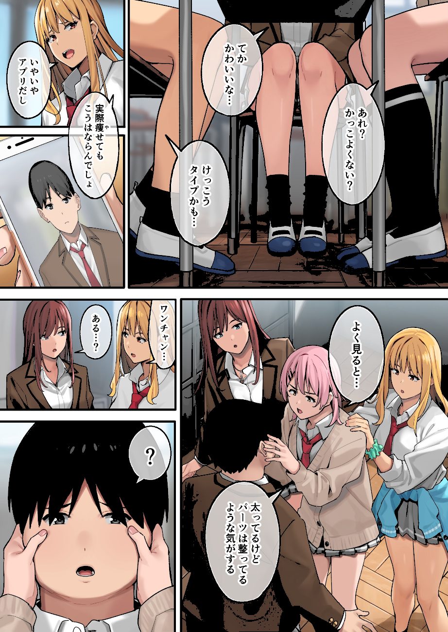 デブから始めるステキな日常 screenshot