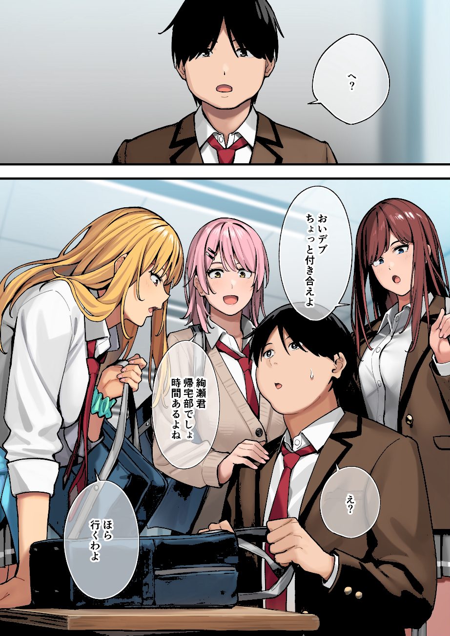 デブから始めるステキな日常 screenshot