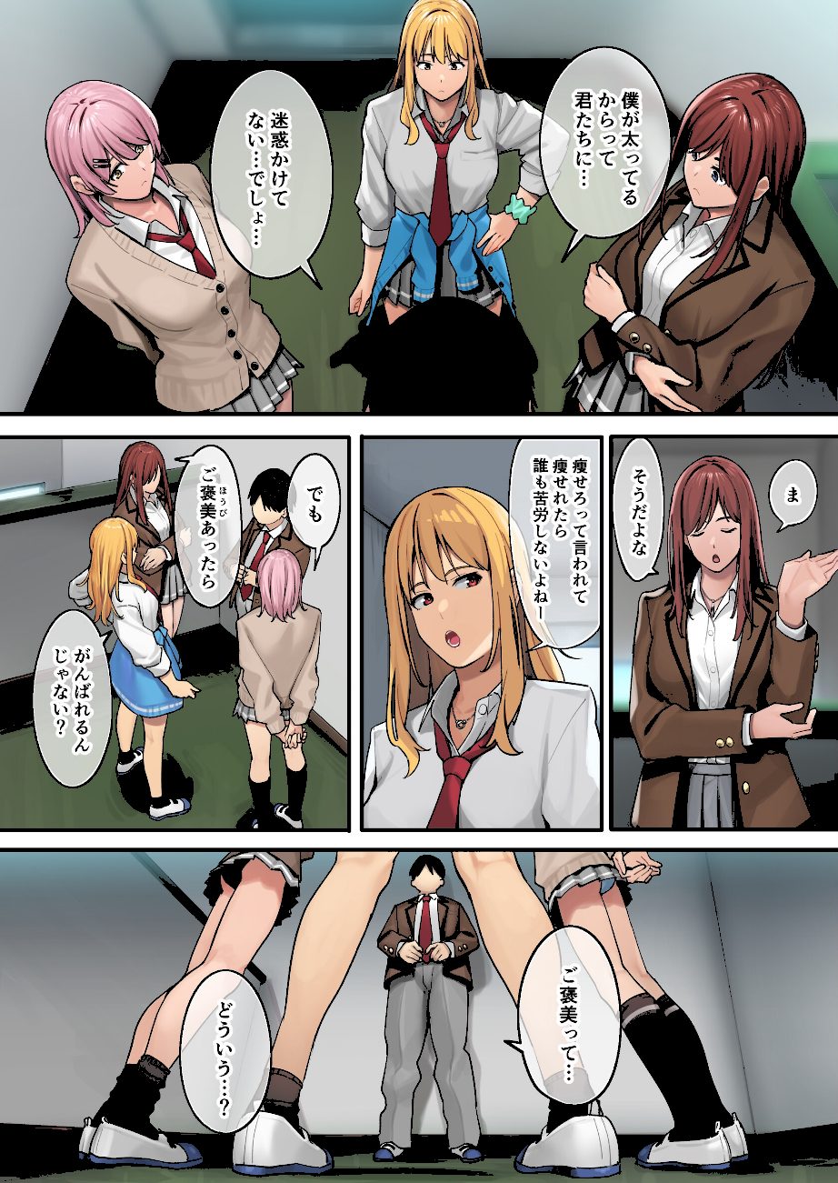 デブから始めるステキな日常 screenshot