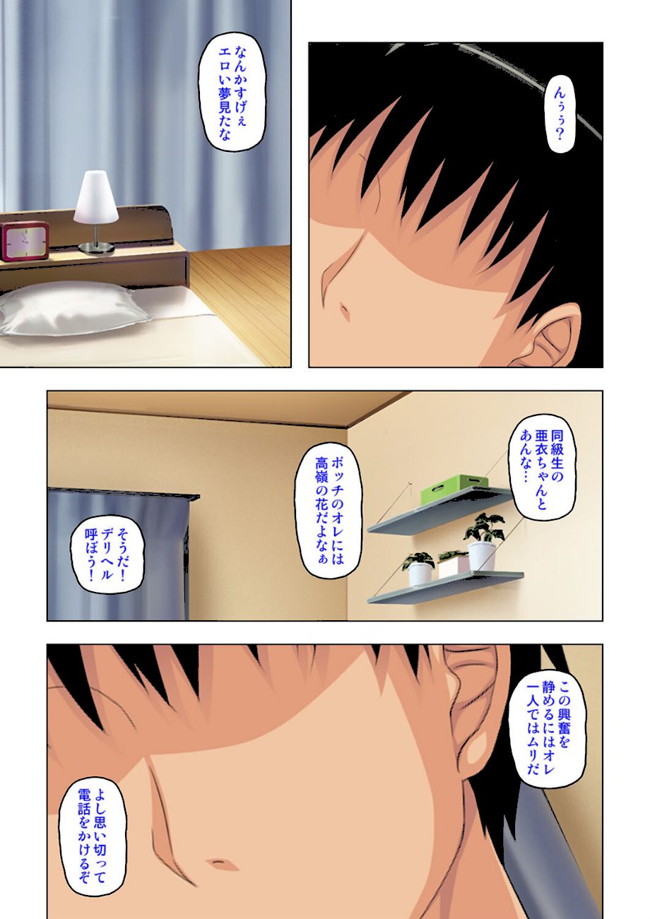 デリヘルを呼んだら同級生だったからお店に内緒で裏引きSEX【合本版】 screenshot