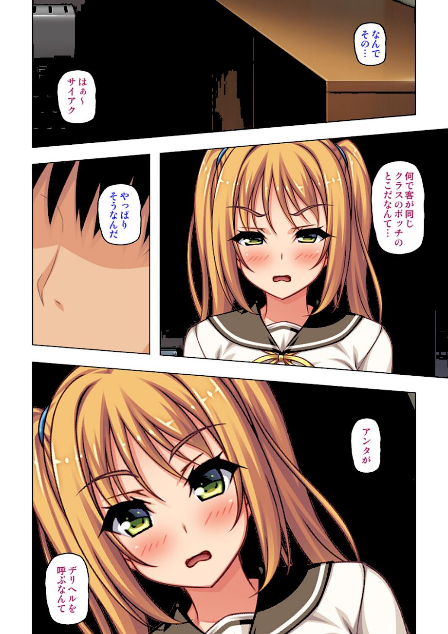 デリヘルを呼んだら同級生だったからお店に内緒で裏引きSEX【合本版】 screenshot