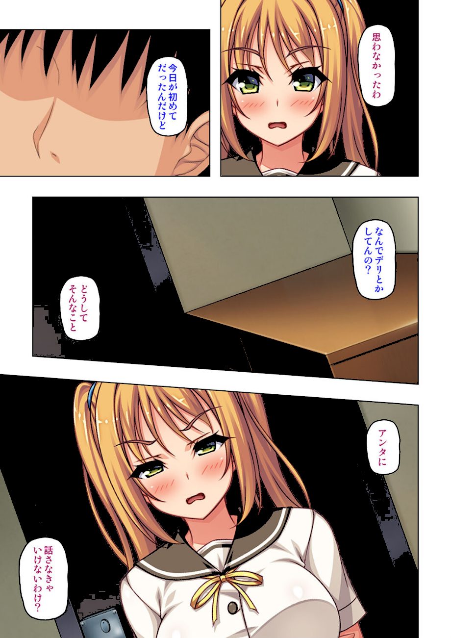 デリヘルを呼んだら同級生だったからお店に内緒で裏引きSEX【合本版】 screenshot