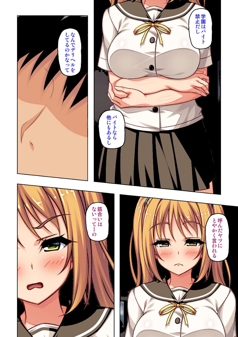 デリヘルを呼んだら同級生だったからお店に内緒で裏引きSEX【合本版】 screenshot