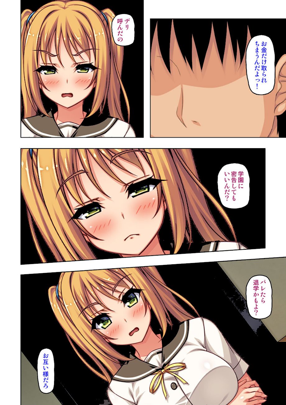 デリヘルを呼んだら同級生だったからお店に内緒で裏引きSEX【合本版】 screenshot