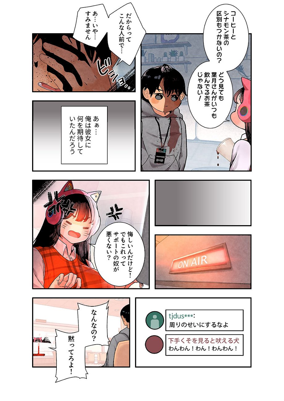 ハメて、サカって、ワカらせて【電子単行本版】1 screenshot