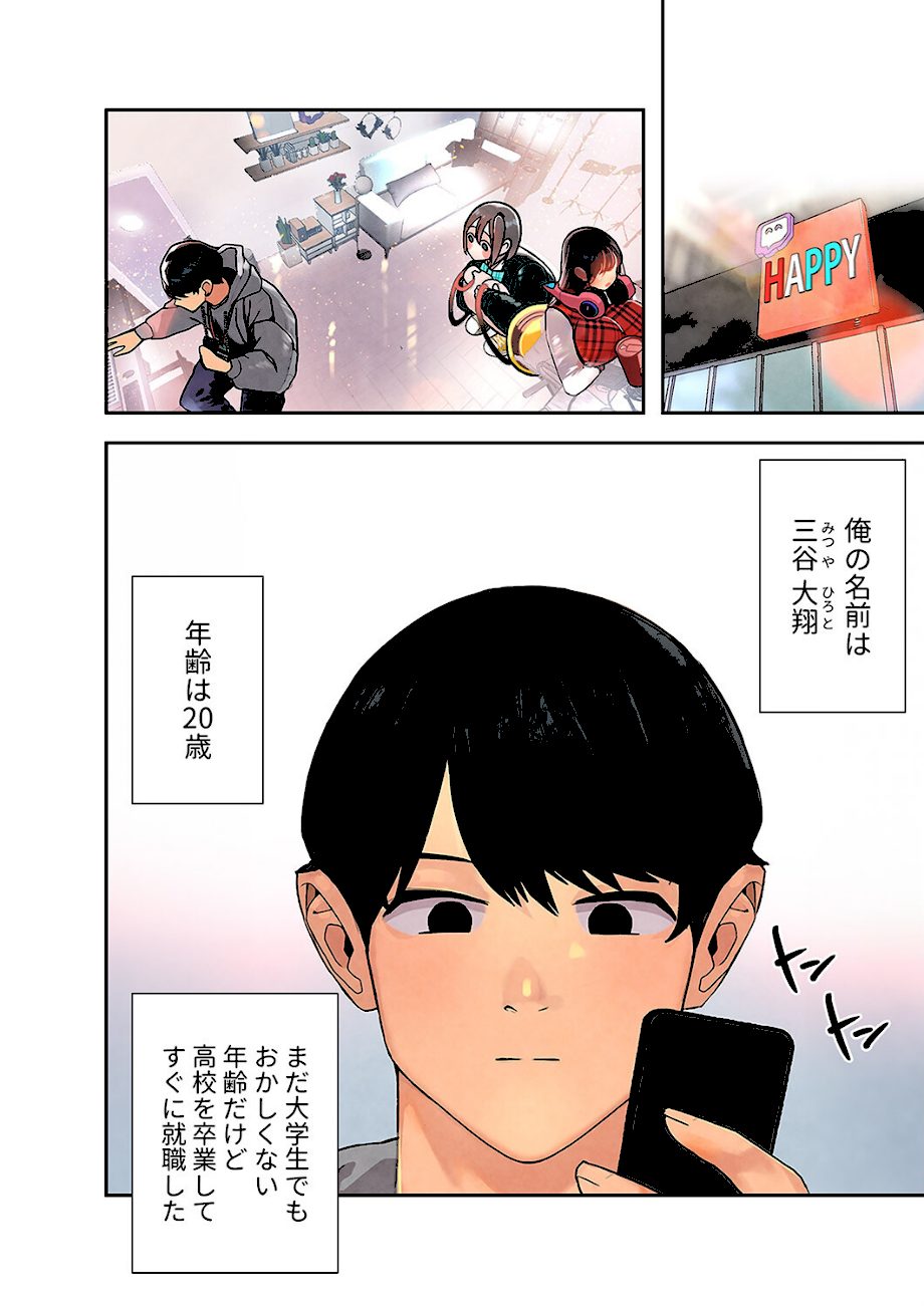 ハメて、サカって、ワカらせて【電子単行本版】1 screenshot