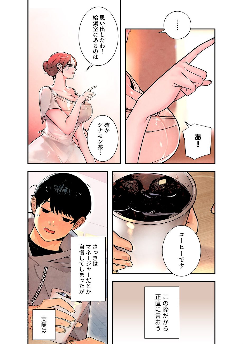 ハメて、サカって、ワカらせて【電子単行本版】1 screenshot