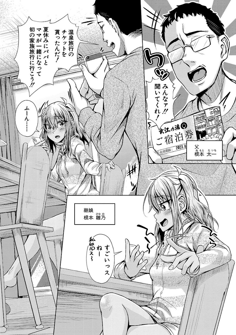 パパの交尾たいようにしていいよ【通常版】 screenshot