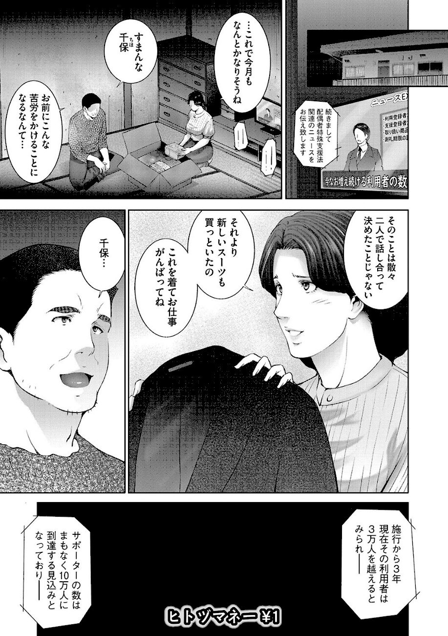 ヒトヅマネー〜私のナカにいくら出す？〜 screenshot