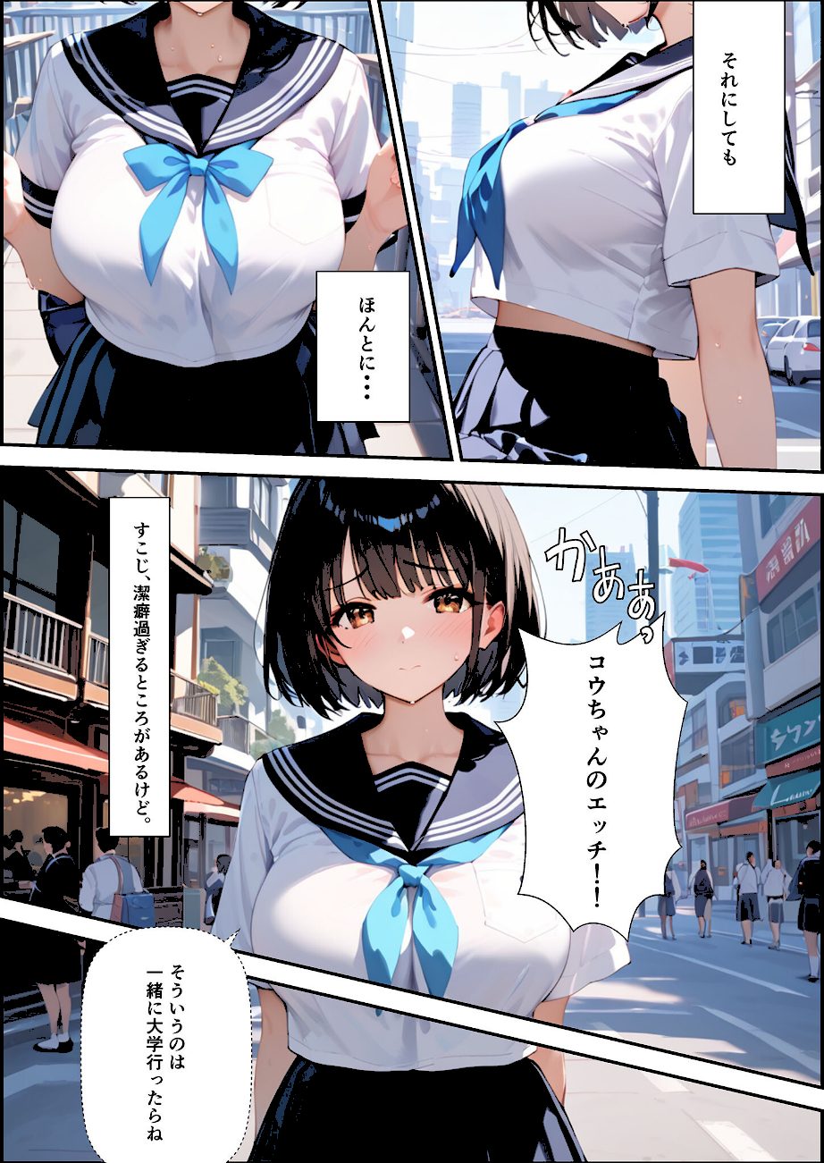 ボクを守るために不良の性●●になっても絶対に堕ちないカノジョ モザイク版 screenshot