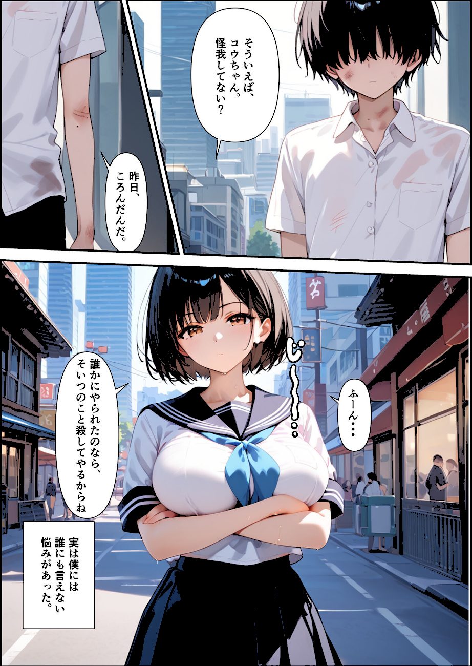 ボクを守るために不良の性●●になっても絶対に堕ちないカノジョ モザイク版 screenshot