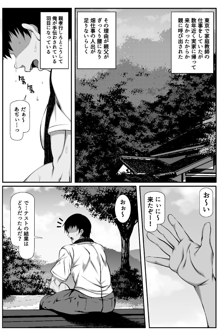 ムチなじみ（1） screenshot