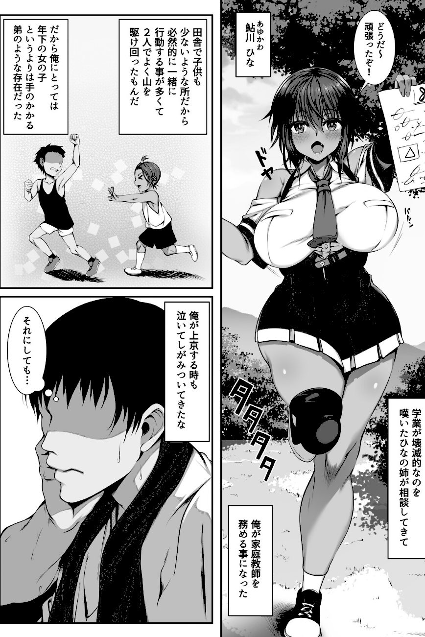 ムチなじみ（1） screenshot