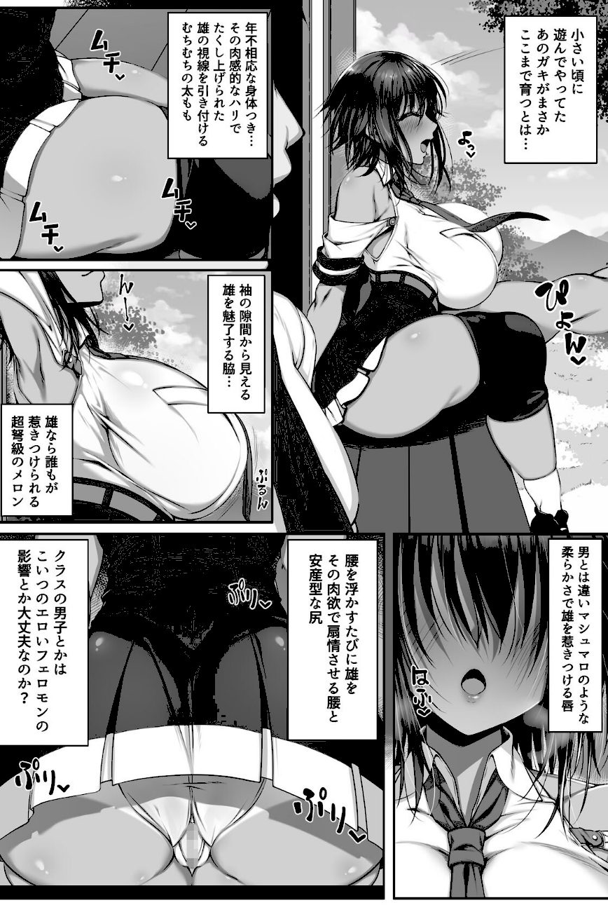 ムチなじみ（1） screenshot