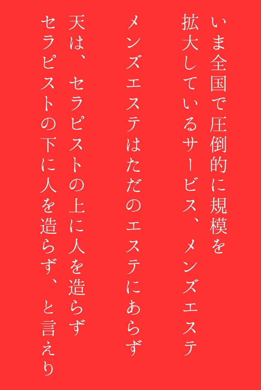 メンズエステのススメ（フルカラー）R指定 screenshot