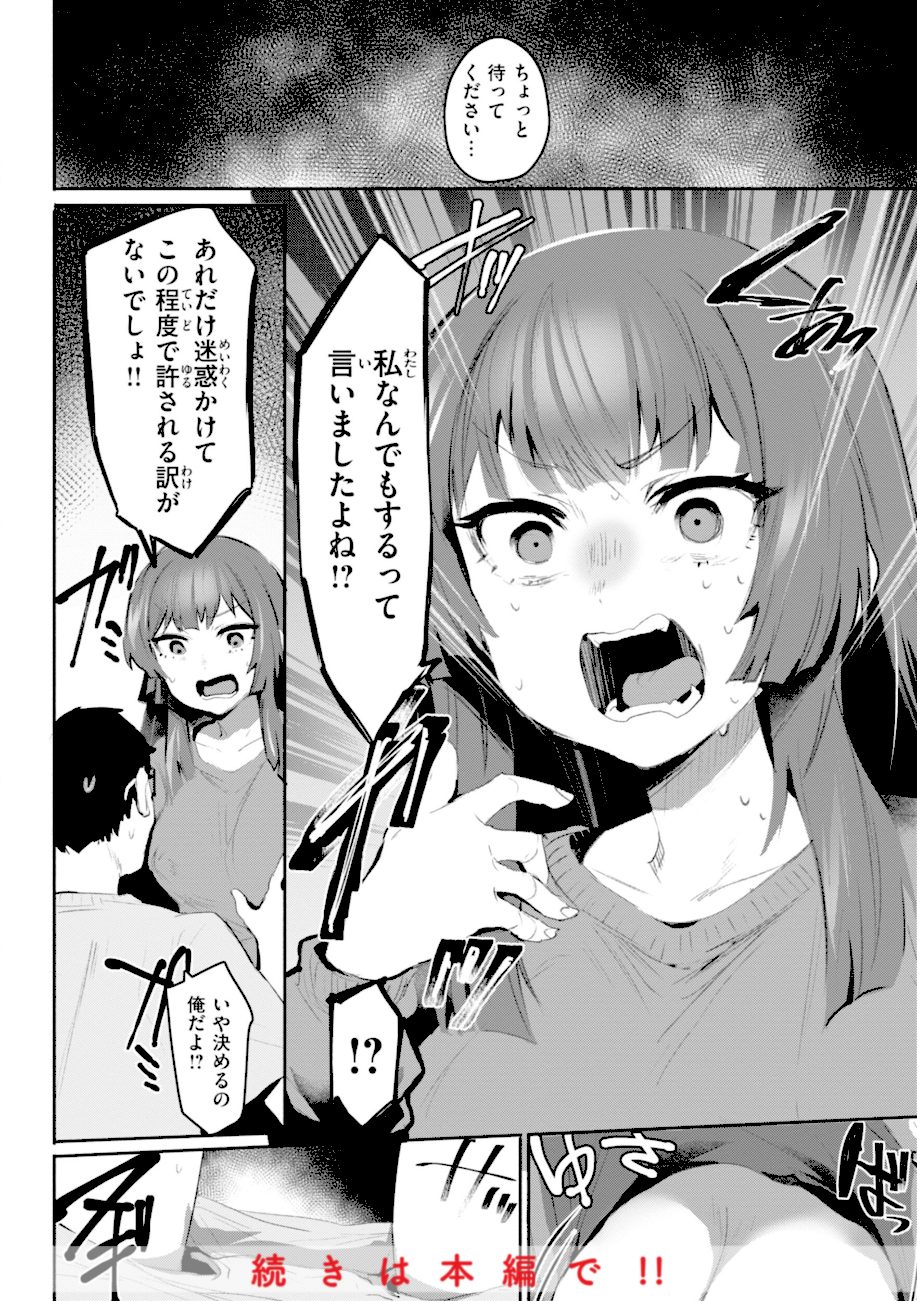 ヤバイほど好きっ screenshot