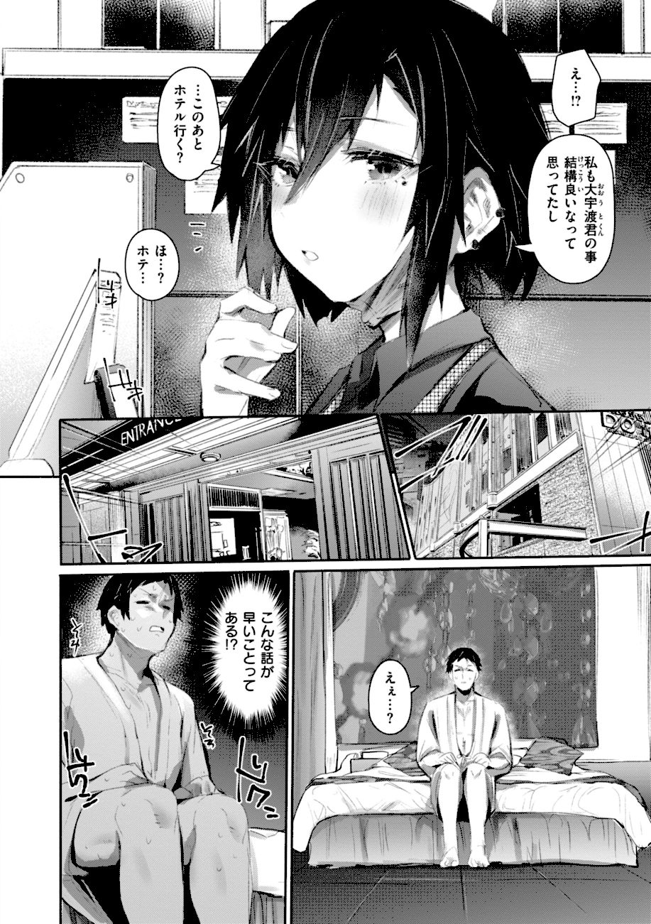 ヤバイほど好きっ screenshot