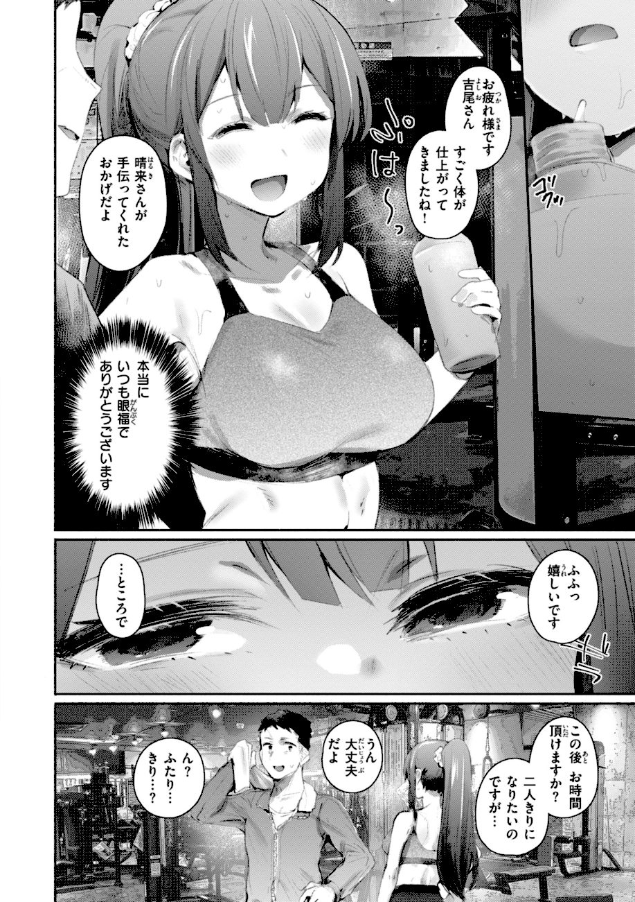 ヤバイほど好きっ screenshot