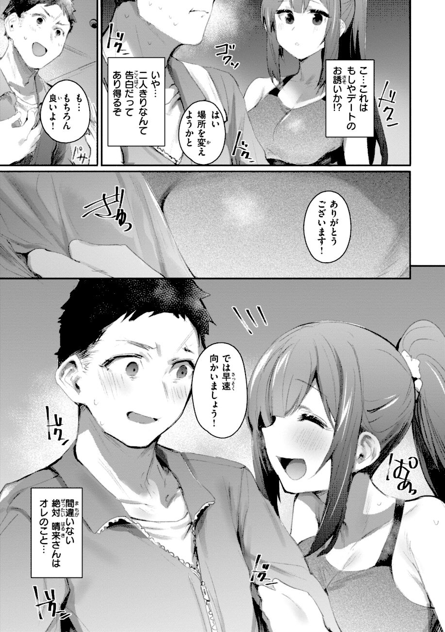 ヤバイほど好きっ screenshot