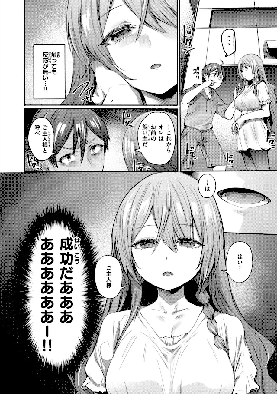 ヤバイほど好きっ screenshot