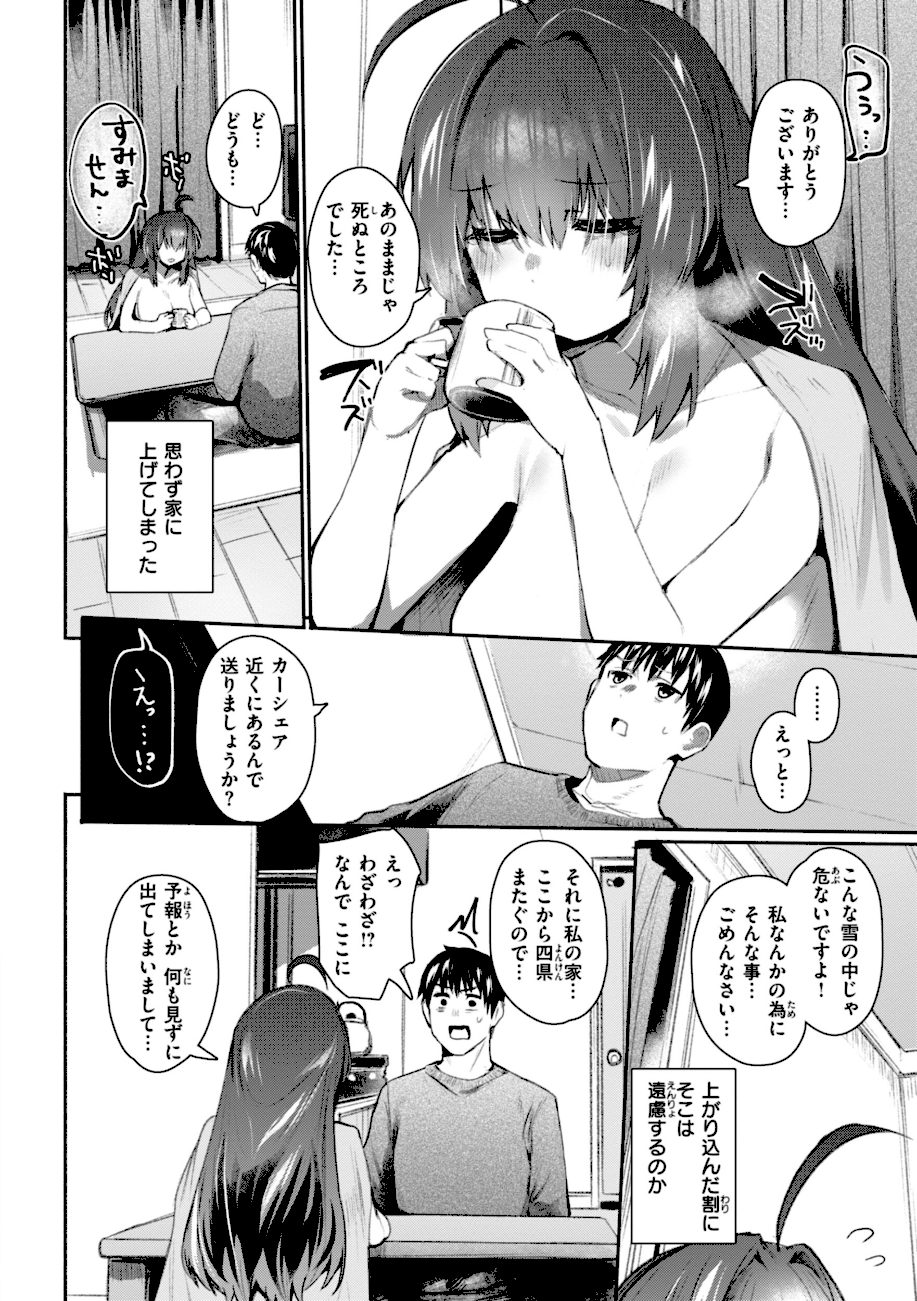 ヤバイほど好きっ screenshot