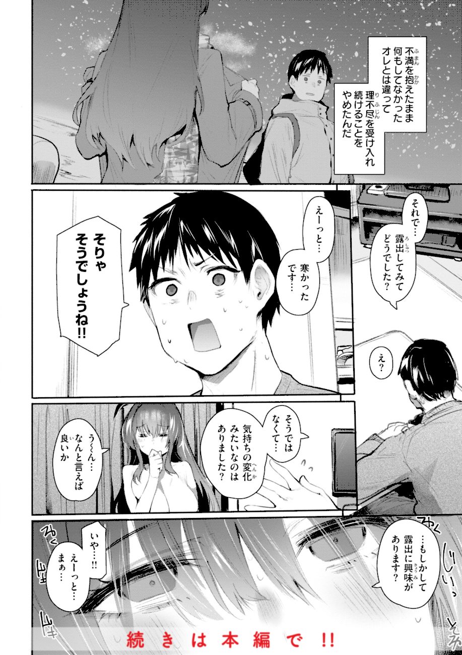 ヤバイほど好きっ screenshot