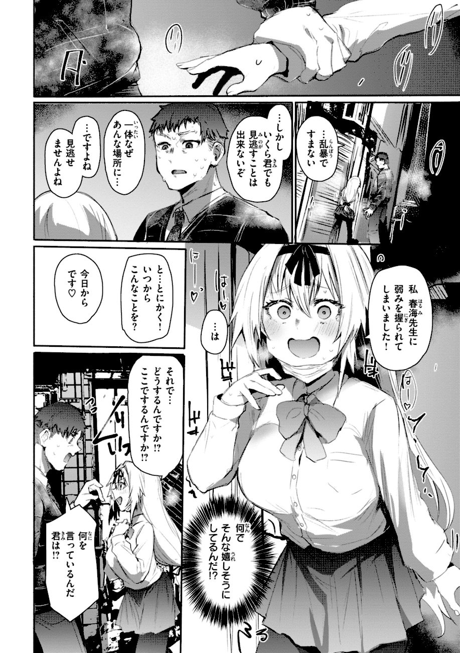 ヤバイほど好きっ screenshot