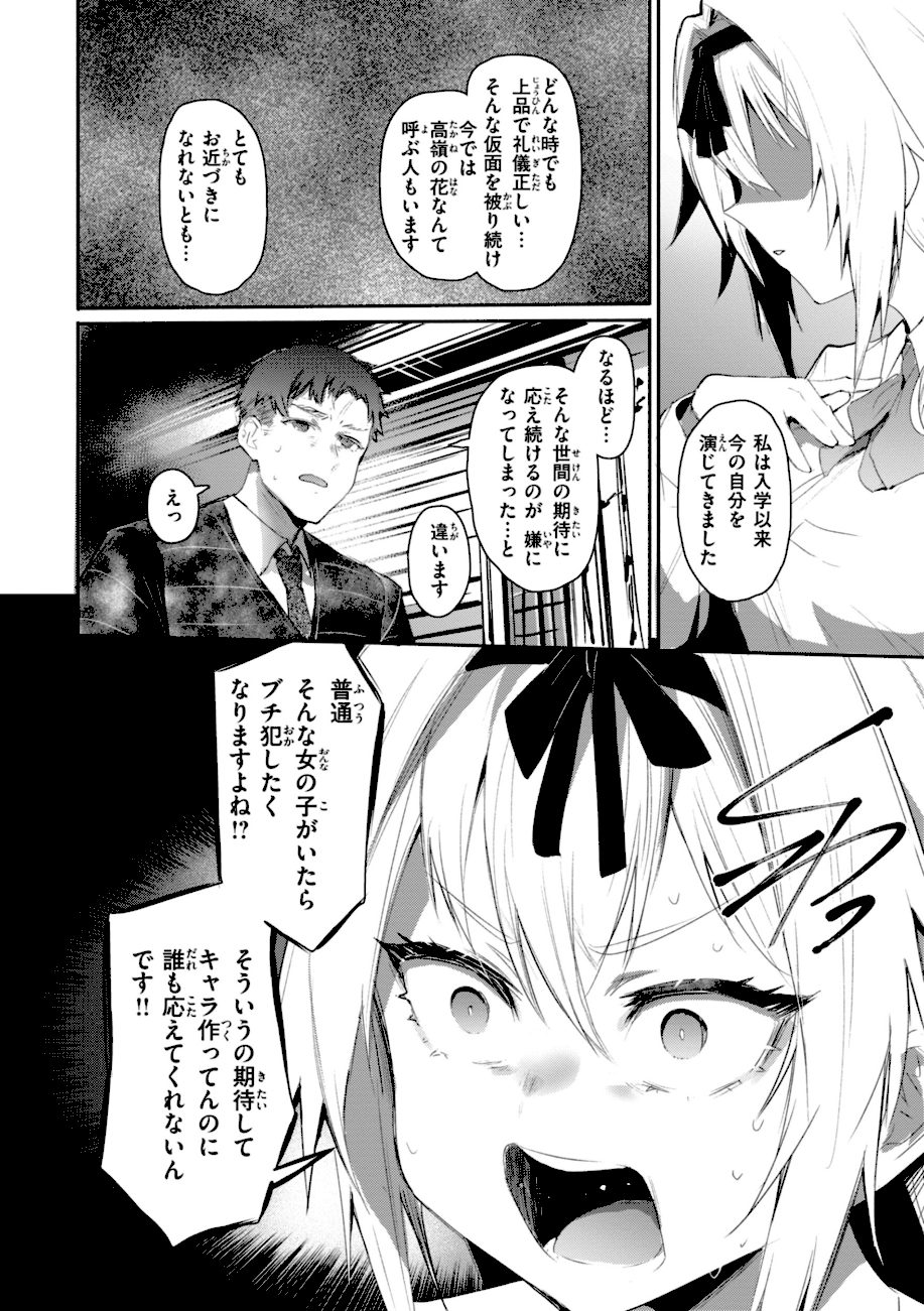 ヤバイほど好きっ screenshot