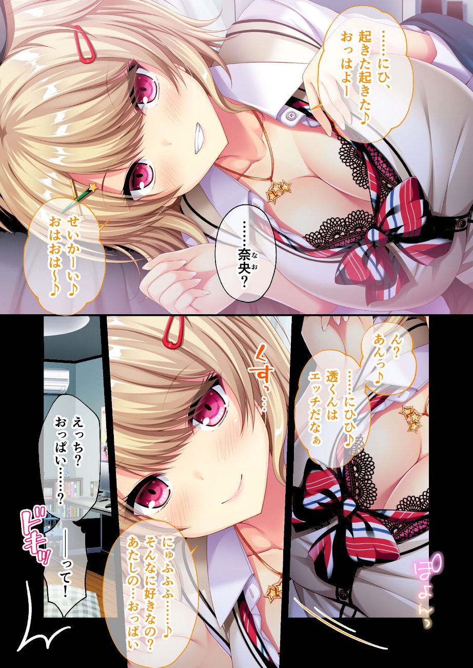 リアルエロゲシチュエーション！2 （1） 共通ルート モザイク版 screenshot