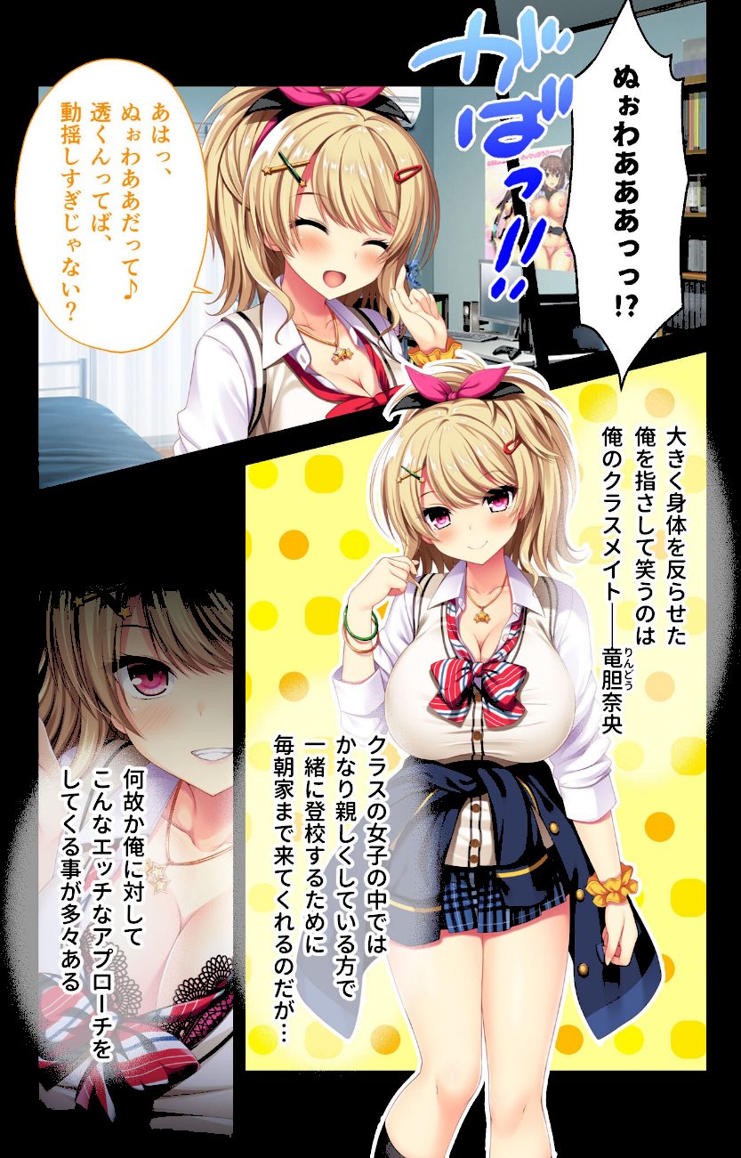 リアルエロゲシチュエーション！2 （1） 共通ルート モザイク版 screenshot