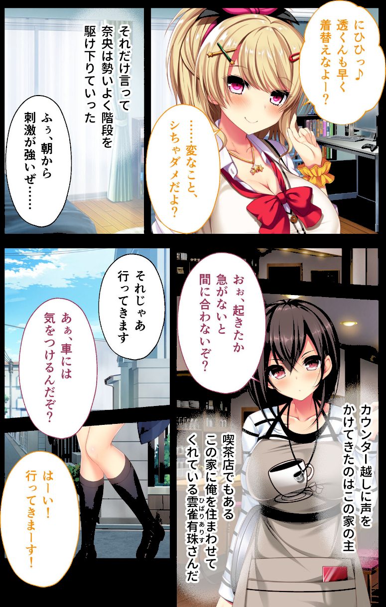 リアルエロゲシチュエーション！2 （1） 共通ルート モザイク版 screenshot