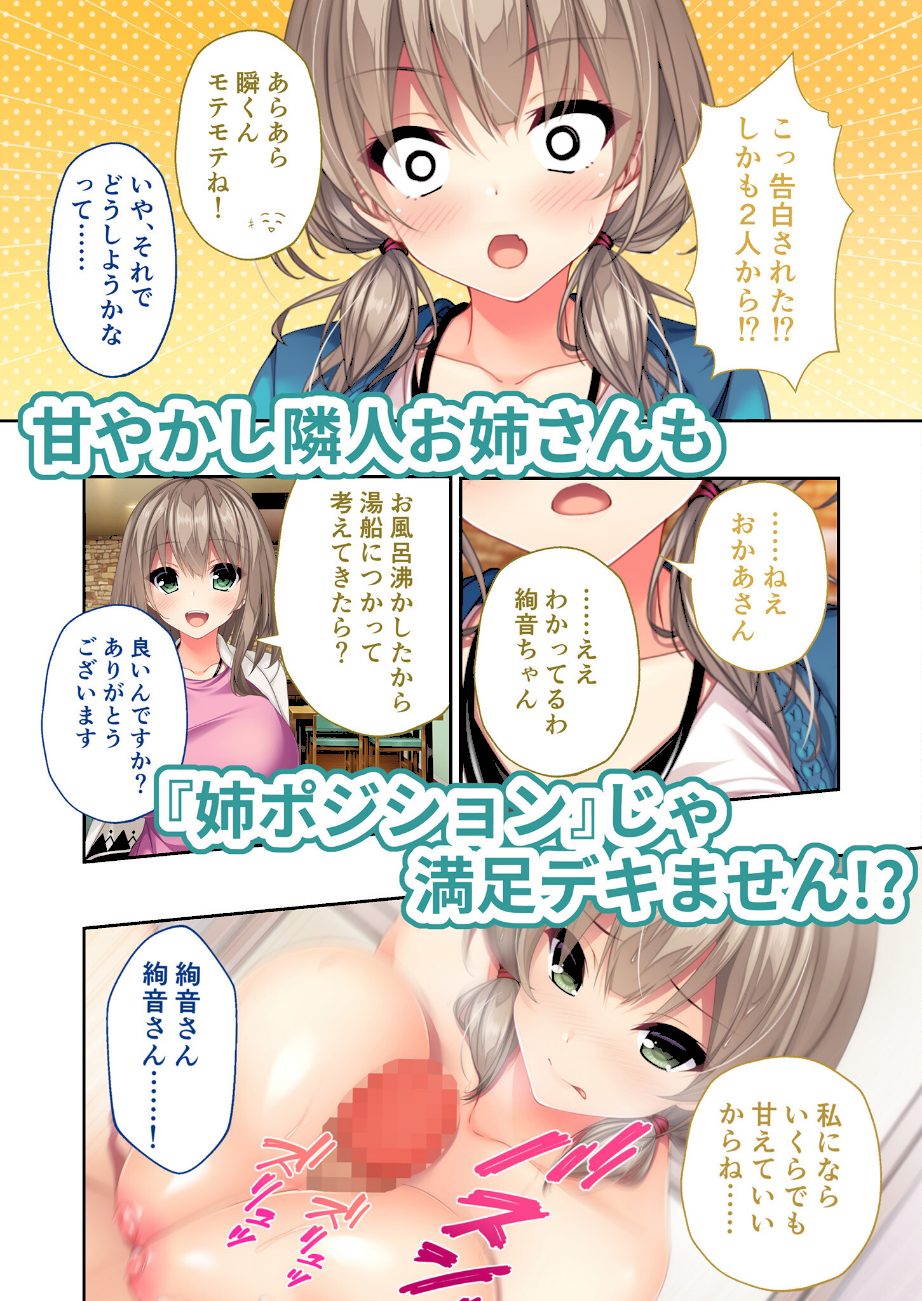 リアルエロゲシチュエーション！DT 共通ルート モザイク版 screenshot