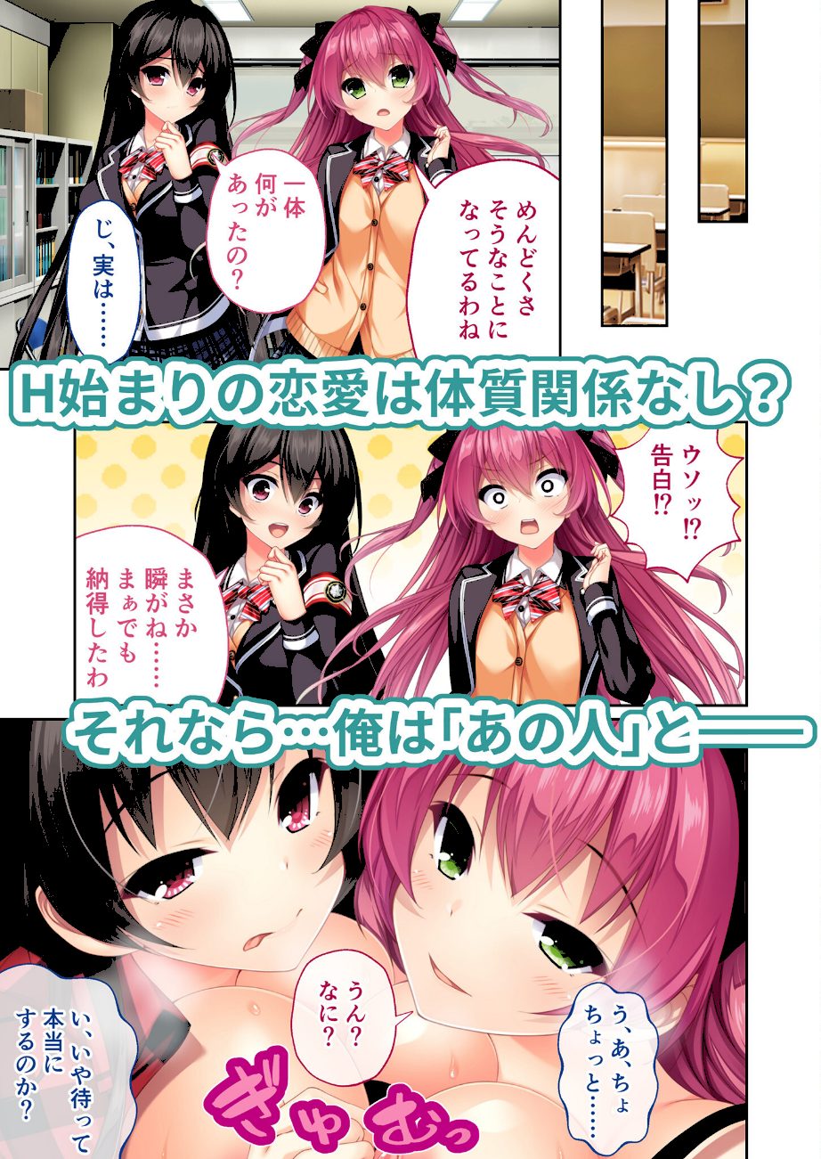 リアルエロゲシチュエーション！DT 共通ルート モザイク版 screenshot