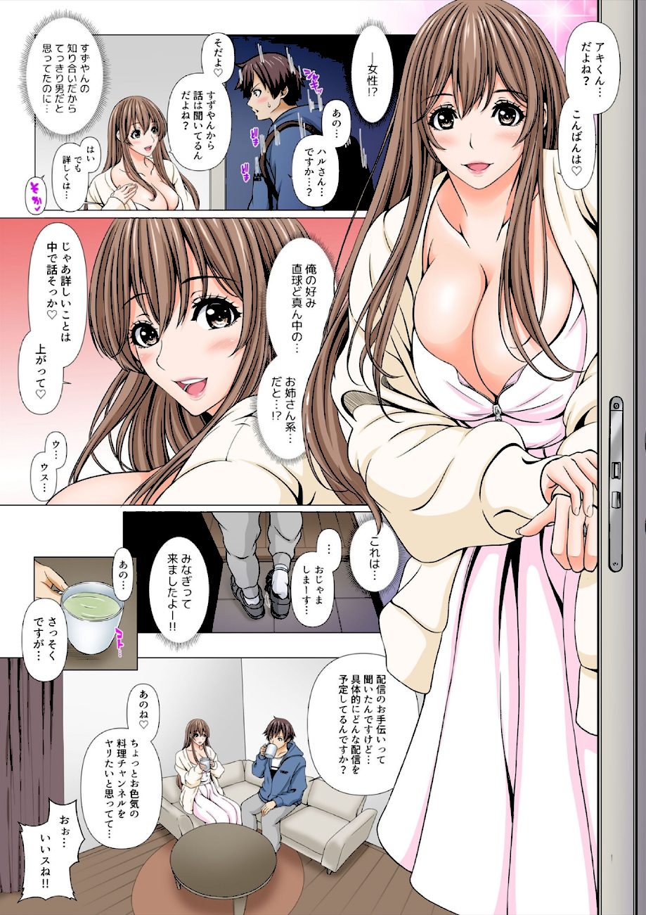 リスナーとイこ！〜君のおっきいアレ、みんなの前で挿れちゃおっか？【フルカラー】【完全版】（1） screenshot