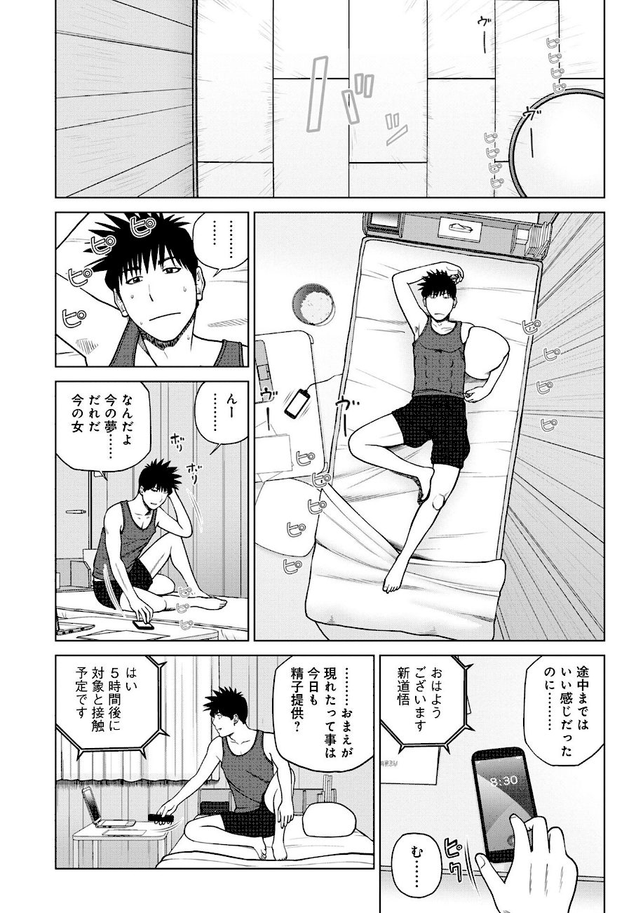 レアリティー・コード1 〜セックスで世界を救うかも知れない男〜 【デジタル特装版】 screenshot