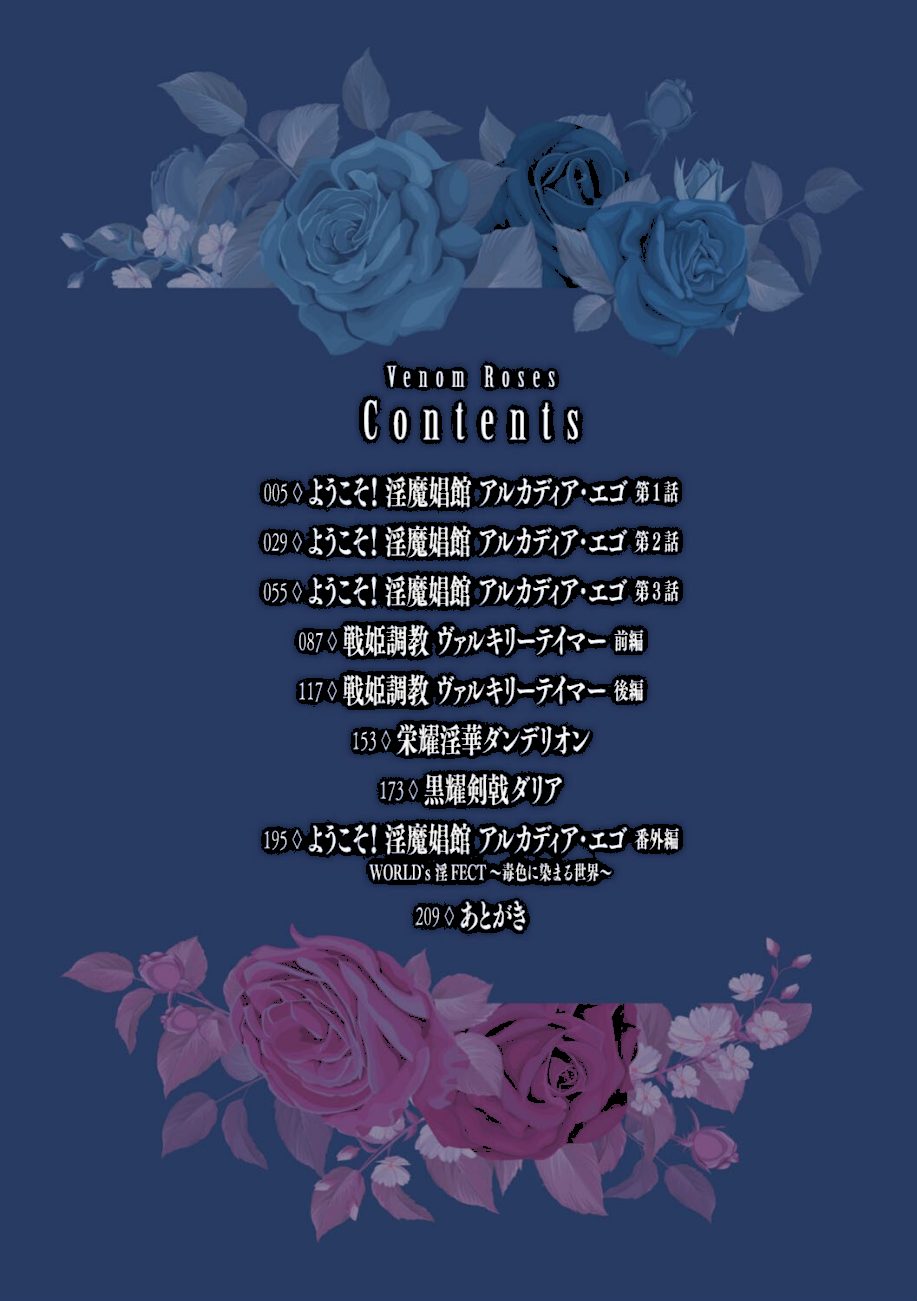 ヴェノムローゼス 〜綺麗な薔薇には淫毒がある〜 screenshot