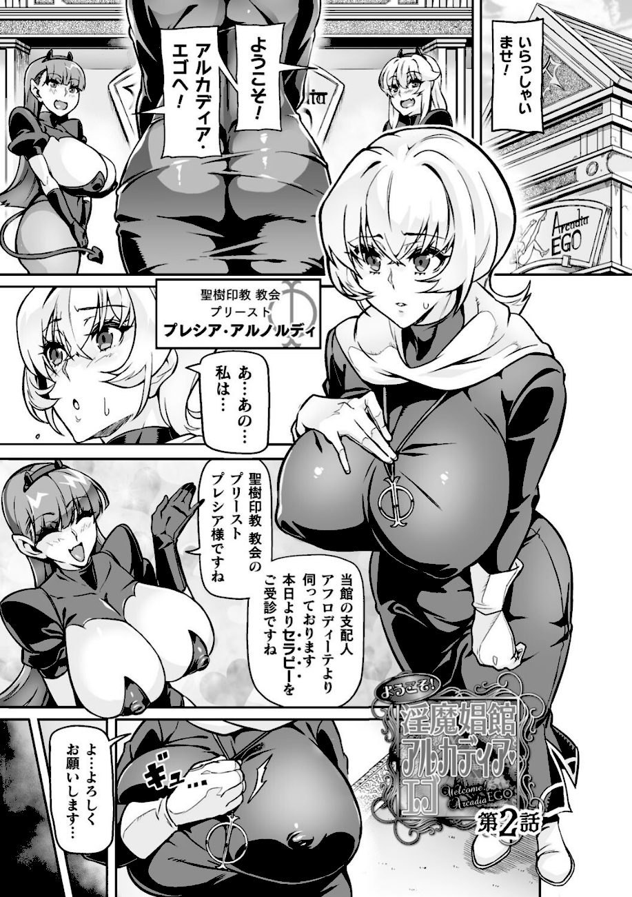 ヴェノムローゼス 〜綺麗な薔薇には淫毒がある〜 screenshot