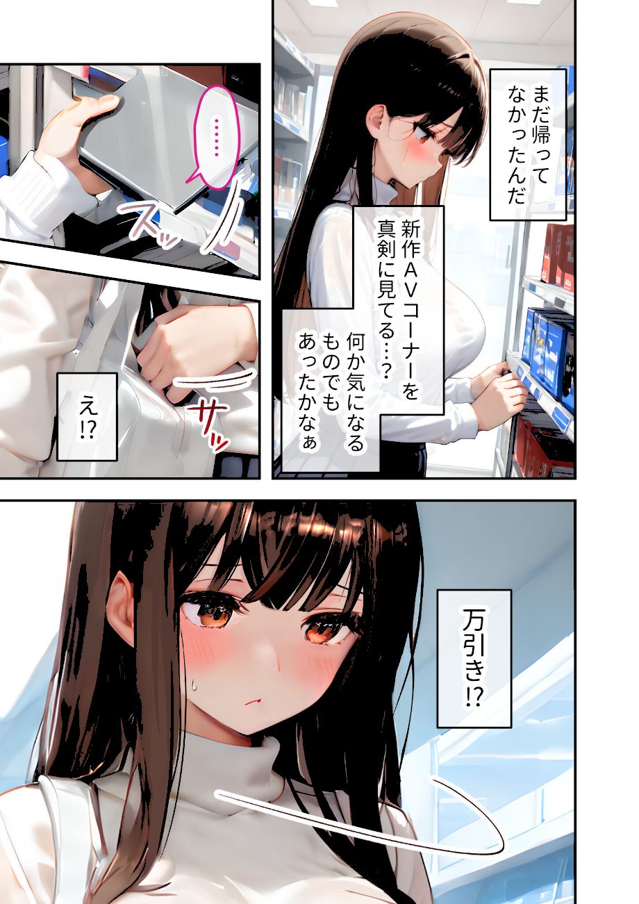 万引き娘はお仕置き希望 〜巨乳痴女のどすけべAVごっこ〜 モザイク版 screenshot