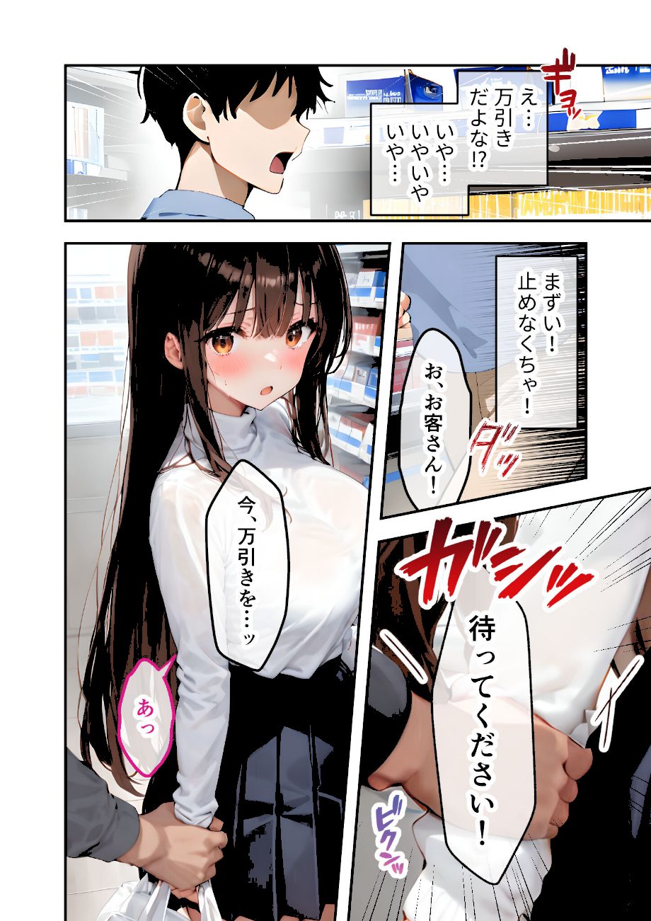 万引き娘はお仕置き希望 〜巨乳痴女のどすけべAVごっこ〜 モザイク版 screenshot