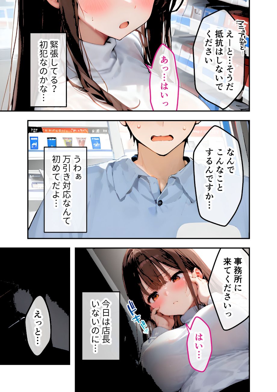 万引き娘はお仕置き希望 〜巨乳痴女のどすけべAVごっこ〜 モザイク版 screenshot