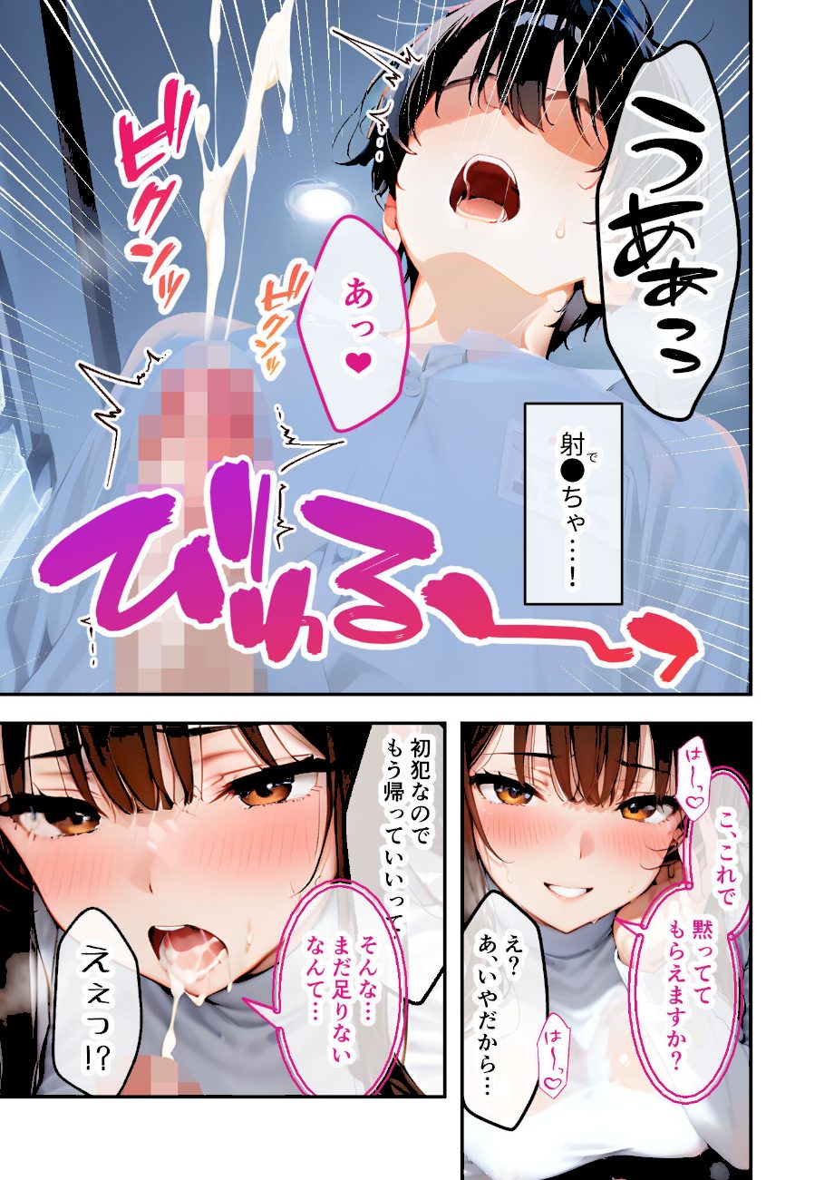 万引き娘はお仕置き希望 〜巨乳痴女のどすけべAVごっこ〜 モザイク版 screenshot